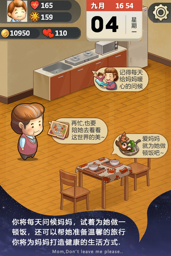 妈妈,别走 版本:1.0.4
