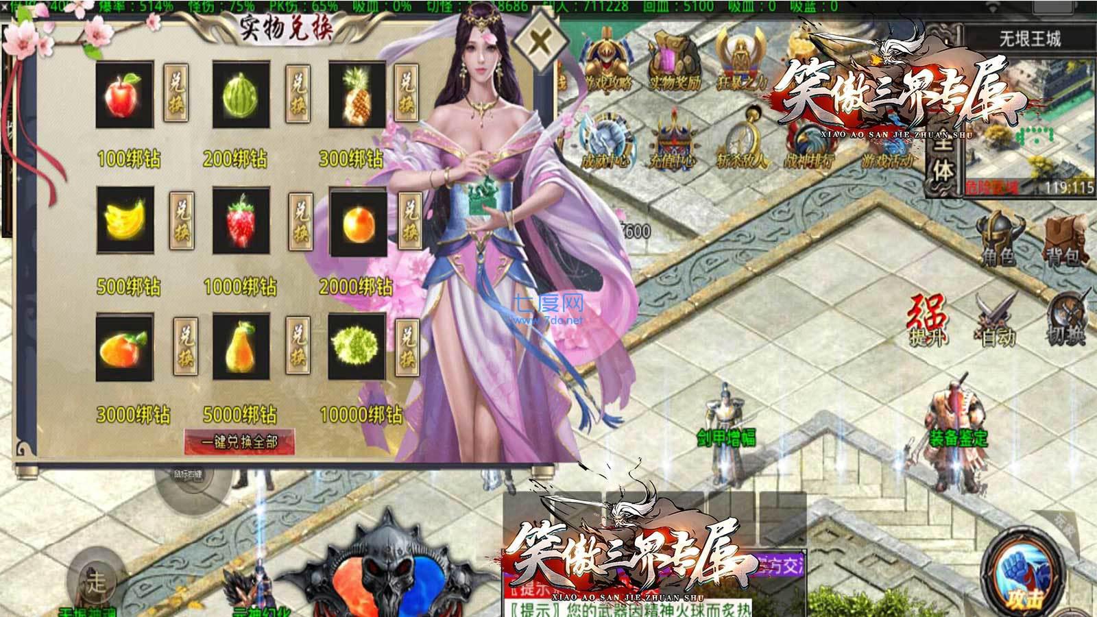 笑傲三界专属传奇