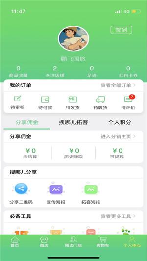 搜哪儿旅游  v4.1.2