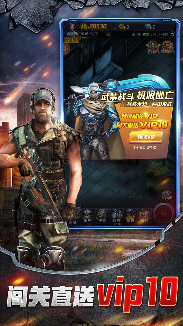 垂直火力末日激战手游官方安卓版  v5.1.2