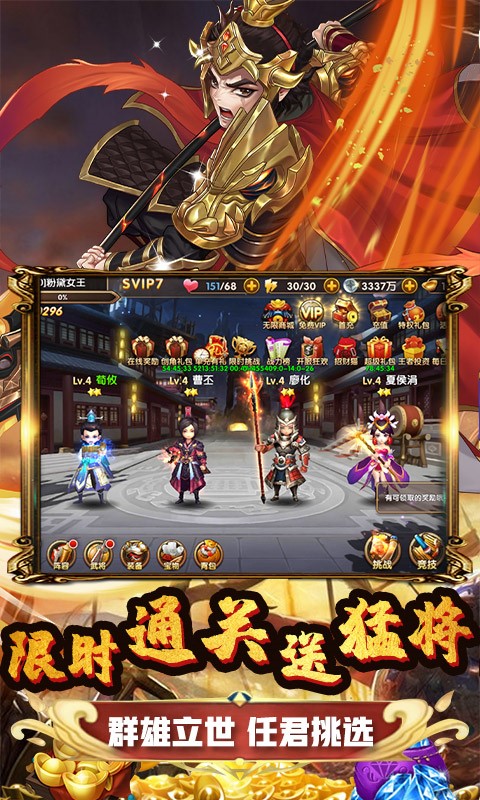 三国将无双资源版  v2.0.0