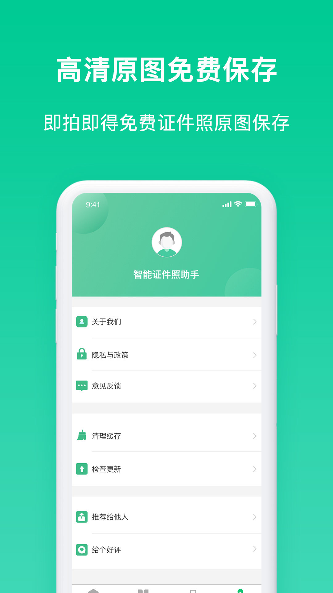 免费证件照片软件.jpg 免费证件照片软件.jpg