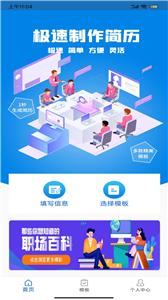 简历制作器  v1.0.7