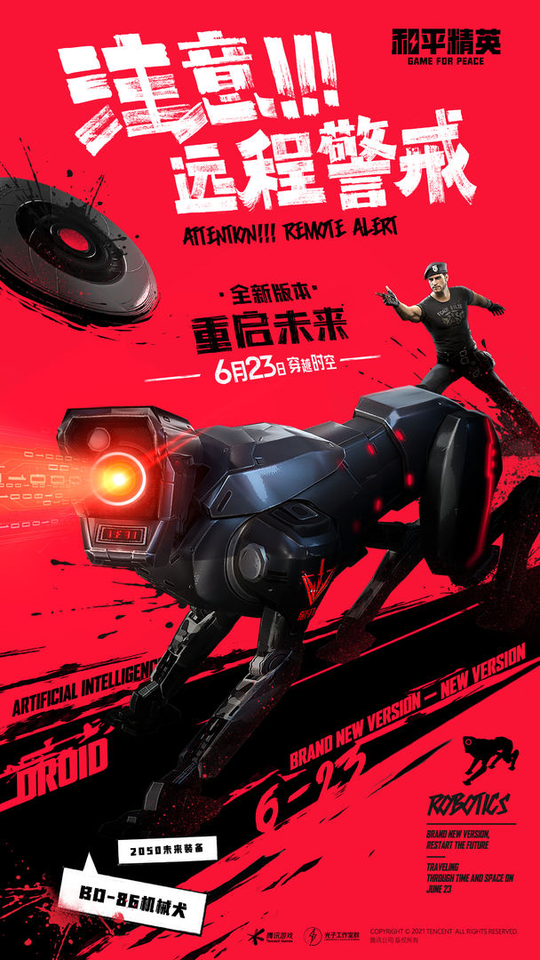 和平精英重启未来