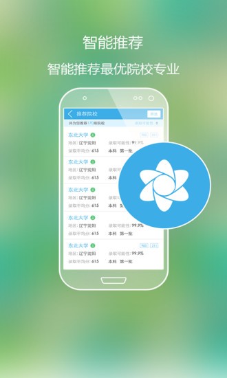 高考好志愿  v1.0