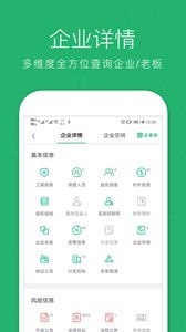企业查询宝  v8.9.5