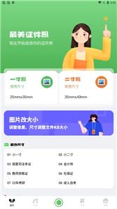 PS证件照相机  v1.2