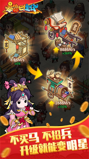 暴富吧主公解锁版变态版 v4.4.3