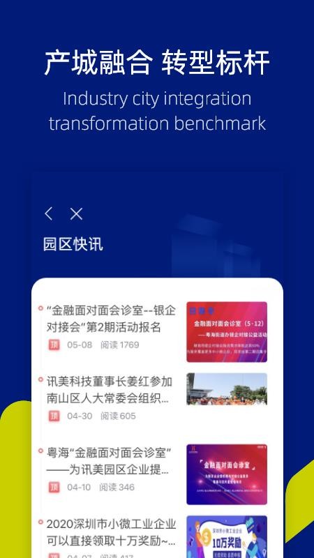 置慧园 v8.1.0