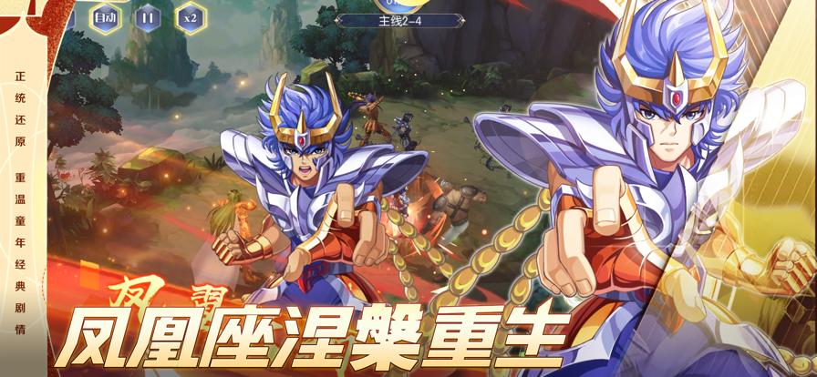 星辰降临时圣斗士集结 v1.2.013