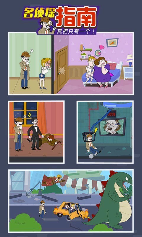 名侦探指南 v1.0