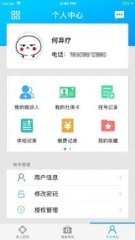 方达掌上医院ios版 v3.2.5