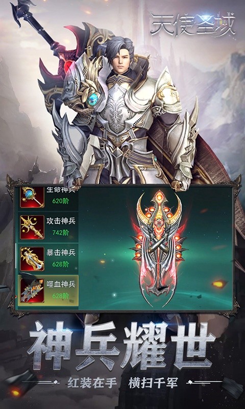 天使圣域破解版