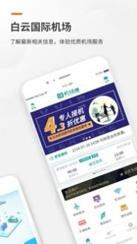 白云机场 v3.1.5