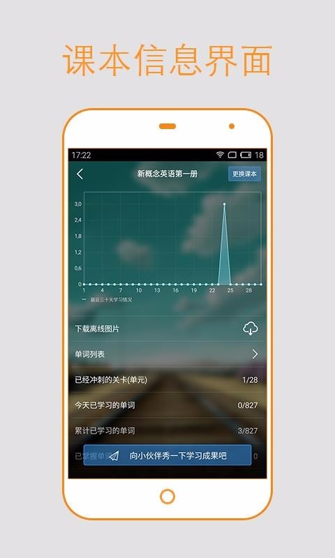 欧路背单词  v1.02