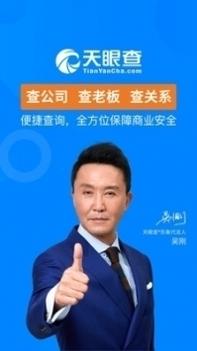 天眼查绿色版 v2.0.5