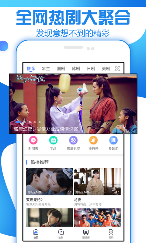 追剧大全 版本:1.3.1.0