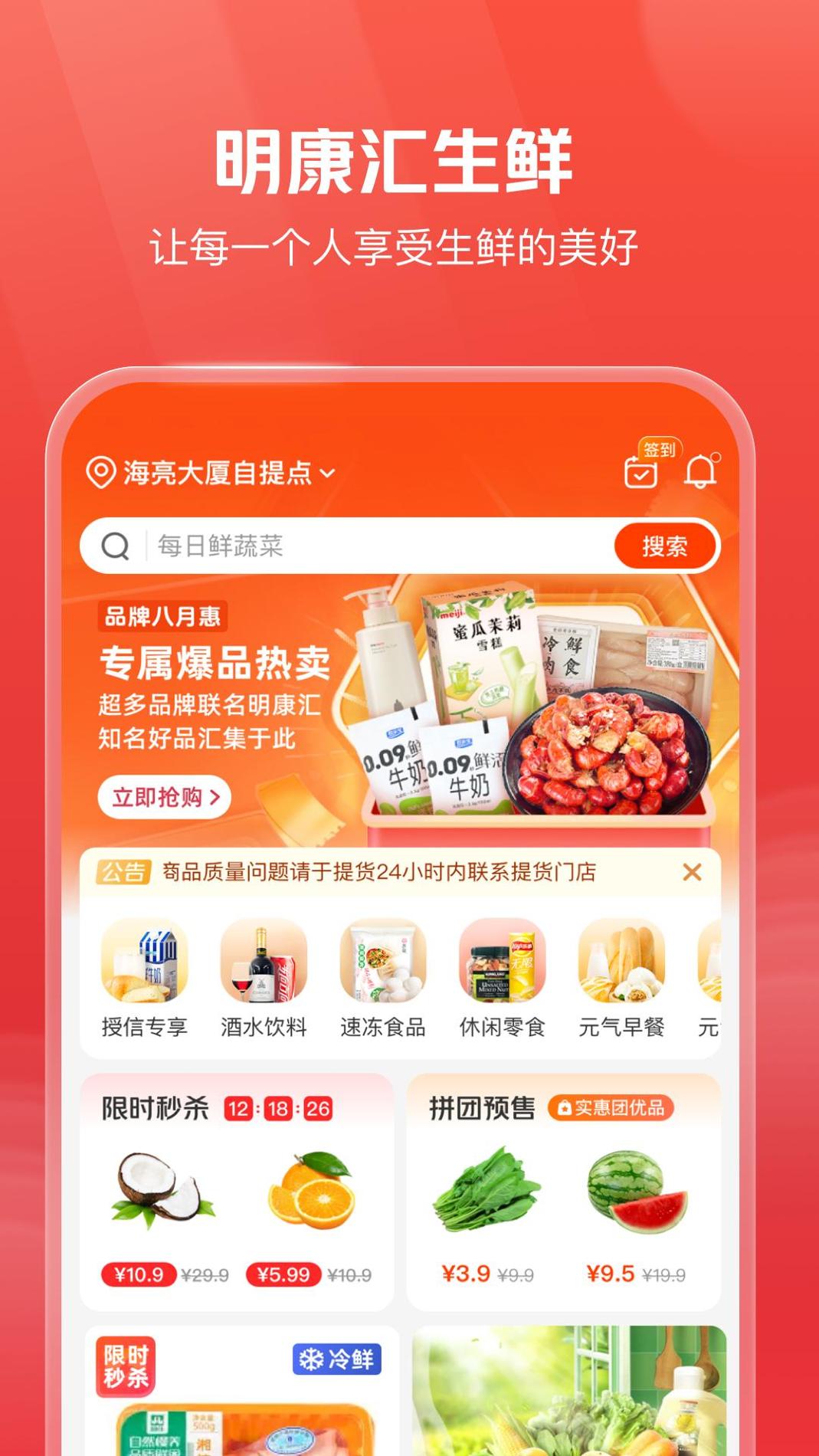 明康汇 v3.0.5