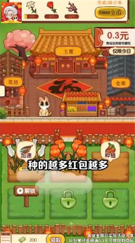 奶奶的小花圃红包版