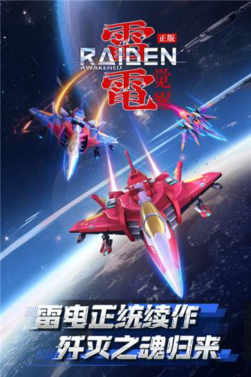 雷电觉醒无限钻石版  v1.0.0.1