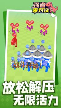 强者来对决 v3.0.5