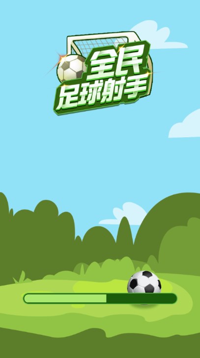足球神射手小游戏内置菜单下载  v3.3.4