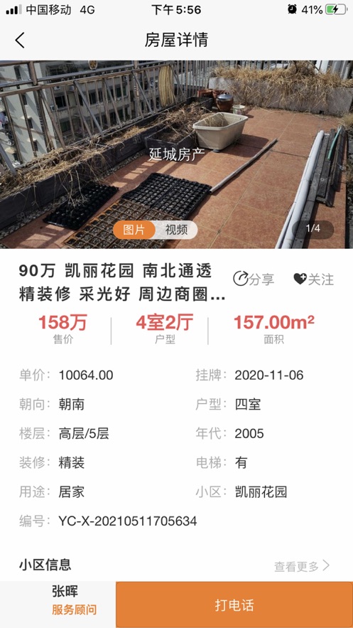 延城房产 v1.0.6