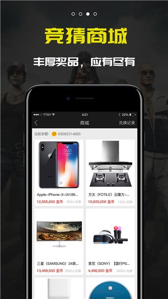 雷达电竞 v3.0.5