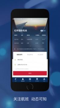 东方航空最新 v3.0.5