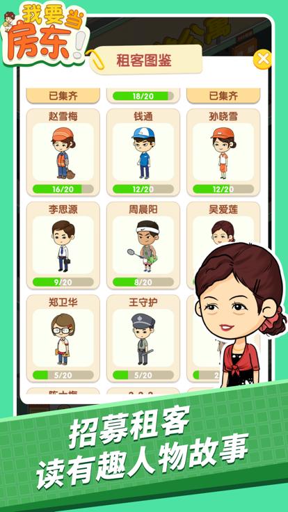 我要当房东小游戏  V 1.0