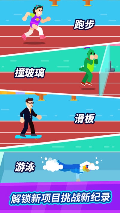 全能运动会 v1.0.5 azb