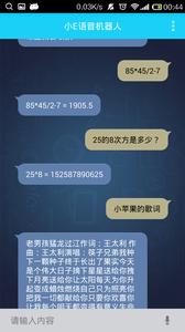 小e语音机器人  v1.02