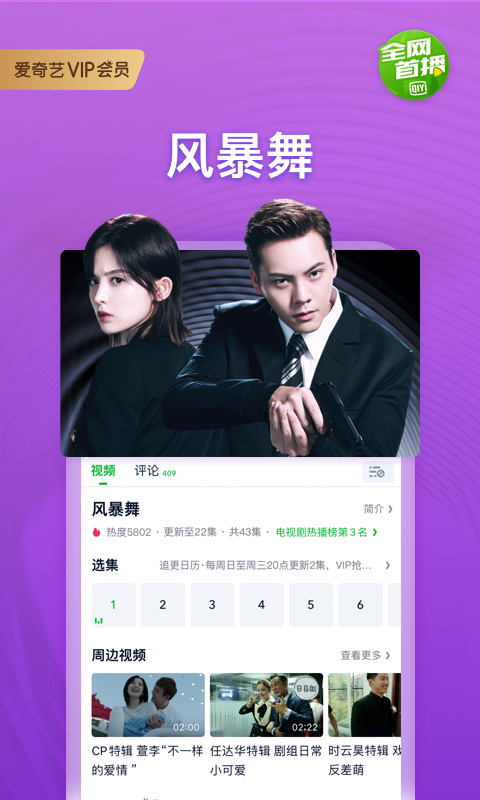 爱奇艺 版本:12.5.0