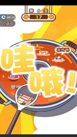 火锅夹夹乐 v3.49.04