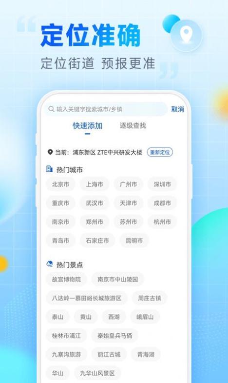 乐福天气 v3.3