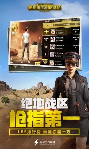绝地求生刺激战场战争模式最新版官方下载地址  v3.4.4