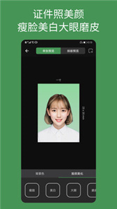 白描证件照  v3.4.7