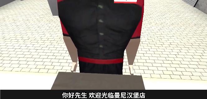 曼尼汉堡店 v1.0.0