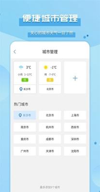爱天气 v1.3.2