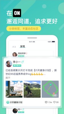 ON计划打卡习惯养成截图2