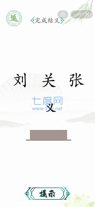 汉字找茬王惊魂夜 v1.0