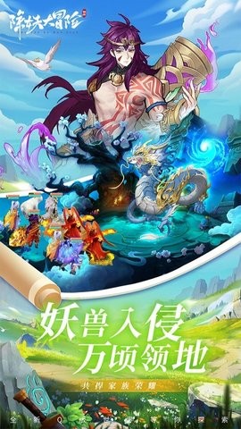 除妖大冒险正版  v146.0