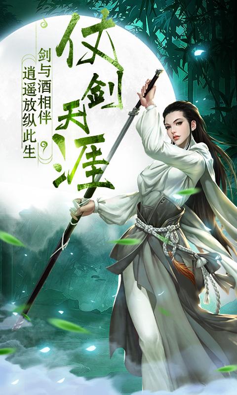 全民仙游记截图2