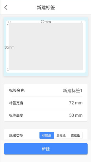 匠辛标签app v5.1.2