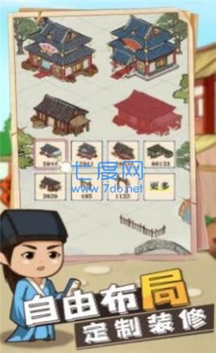 听闻有间客栈破解版