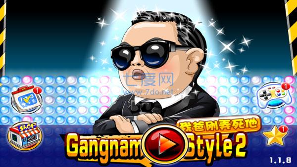 我爸刚弄死他游戏