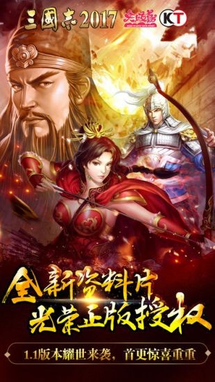 鬼神三国志  v1.11