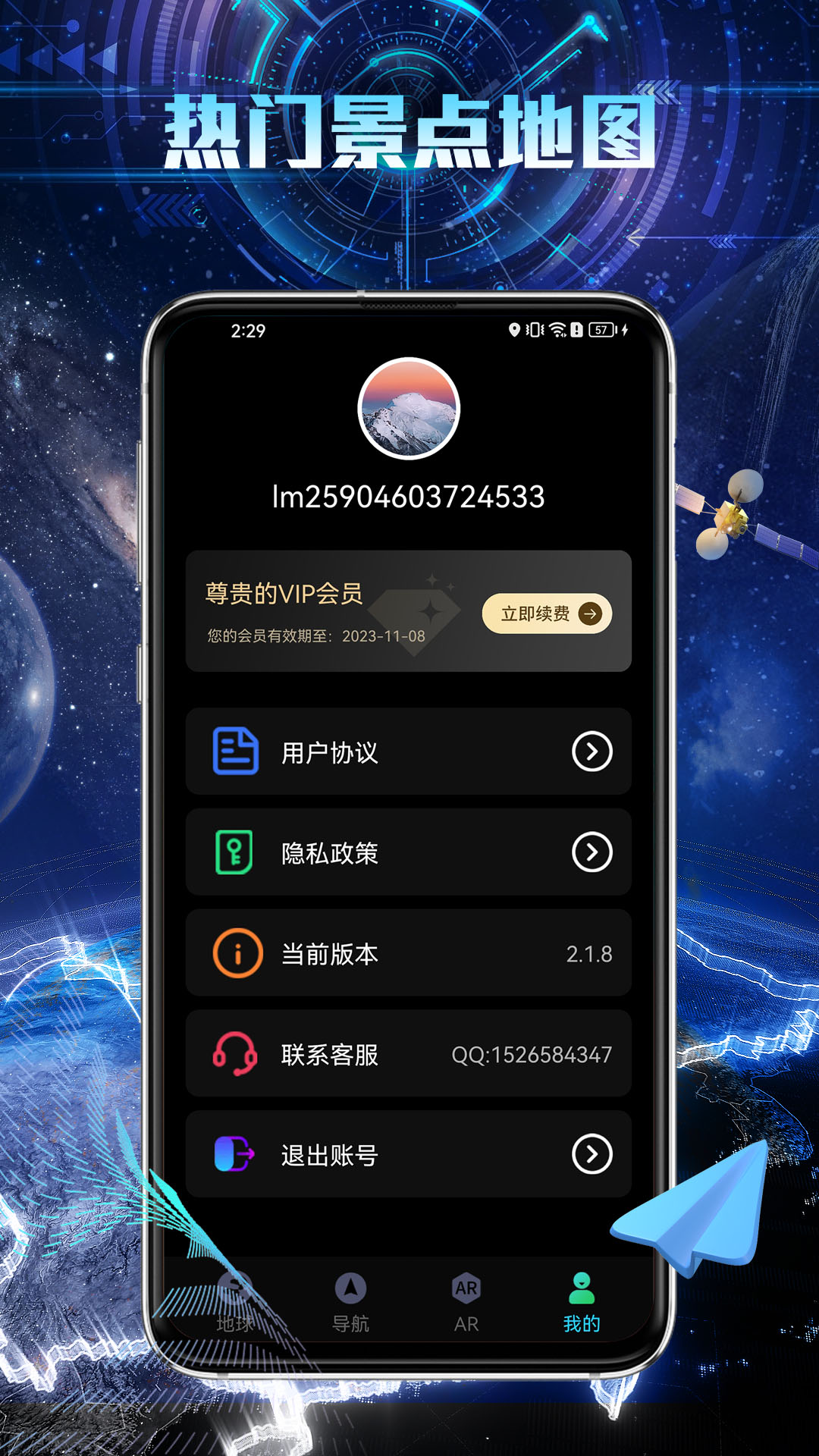 AR智能导航极速版软件最新版 截图1