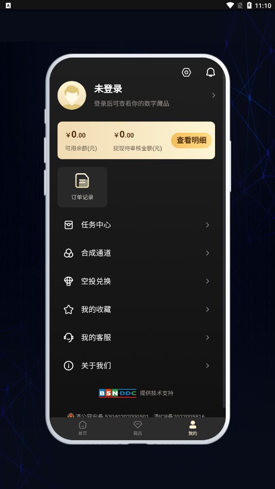子衿数藏截图1