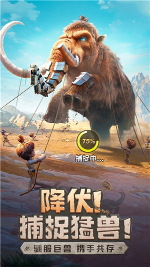 最后的原始人下载 v5.5.2